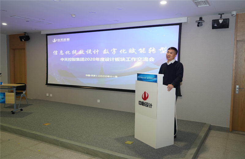 2020年11月21日，以“信息化提效设计数字化赋能转型”为主题的控股集团2020年度设计板块工作交流会在中怡设计办公区顺利召开。