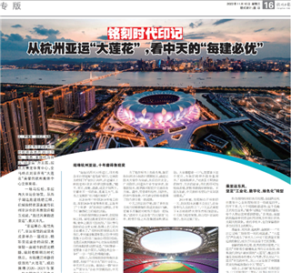 《铭刻时代印记：从杭州“大莲花”，看的每建必优》——杭州日报专版